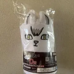 ハイキュー‼︎ 一番くじ 最強の挑戦者 D賞 キタキツネふわふわブランケット