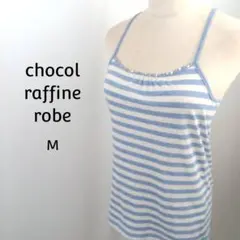 chocol raffine　ボーダー　ビジュー　キャミソール　M　ライトブルーのサムネイル