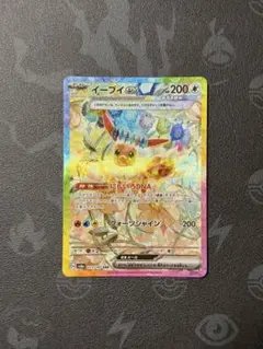 （極美品）イーブイex SAR SV8a テラスタルフェスex 223/187