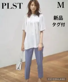 新品タグ付 PLST プラステ リネンブレンド スティックパンツ M ブルー