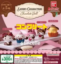 サンリオキャラクターズ Chocolate Doll 全5種 コンプリート