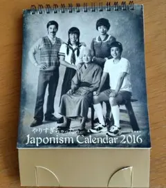 嵐 やりすぎちゃったJaponism Calendar 2016のサムネイル