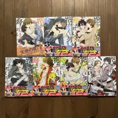 抱かれたい男1位に脅されています　2~8巻 7冊セット　まとめ売り　BLコミック