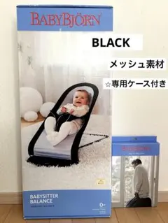 BABY BJORN バウンサー メッシュ ブラック 収納袋付きのサムネイル