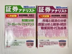 2026年最新】証券アナリストテキストの人気アイテム - メルカリ