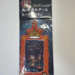 ディズニー ハッピーくじ アイドルオンステージ E賞 カードホルダー デール