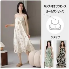 新品 XL アイボリー（フラワー柄）カップ付きワンピース パジャマ ルームウェア