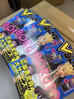 Vジャンプ 2026年6月号 3冊セット(応募券付き、付属カードなし)