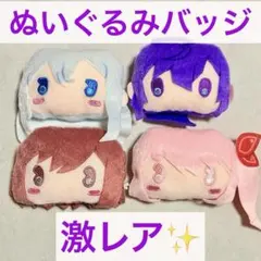 プロセカ ふわふわマスコットバッジ ニーゴ コンプリートセット まとめ売り