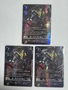 デジモンカードゲーム ダークナイトモン　パラレル　3枚セット