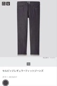 UNIQLO U セルビッジレギュラーフィットジーンズ　Ｗ29
