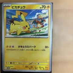 【匿名配送】ピカチュウ プロモカード 120/SV-P げきとうスパーク