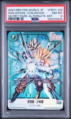 フュージョンワールド 孫悟飯：少年期 SB02-008 PSA10 - メルカリ