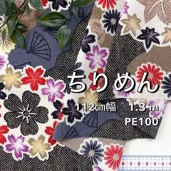 NO,2-227 112㎝幅 1.3m ちりめんプリント　和柄ベージュ系