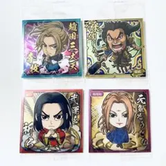 キングダム にふぉるめーしょん ウエハースvol.2 4枚セット