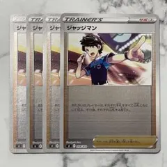 ジャッジマン SR SM7a 迅雷スパーク 066/060 - メルカリ