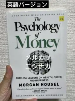 The Psychology of Money 英語版