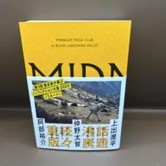 MIDNIGHT PIZZA CLUB 1st BLAZE LANGTANG