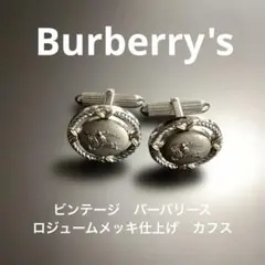 ビンテージ　Burberry's バーバリース　ロジュームメッキ仕上げ　カフス