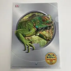 グレートネイチャー クリアファイル