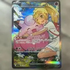 リーリエのピッピex MEGA スタートデッキ100
