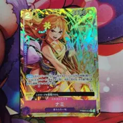 ワンピースカードゲーム　ナミ　PRB02-012　パラレルのサムネイル