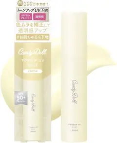 candydoll キャンディードール トーンアップUV下地クリームイエロー