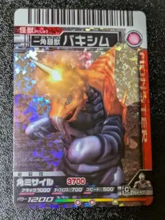 一角超獣バキシム 角ミサイル SR 067【大怪獣バトル】