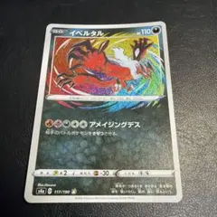 イベルタル A S4a シャイニースターV 117/190 - メルカリ
