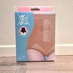 【新品・未開封】モンステラ 骨盤ショーツ ギュギュギュ ベージュ Sサイズ