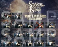 王ステLIVE2026 入場特典 ポストカードセット