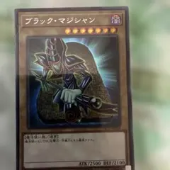 新品未開封 遊戯王カード ブラック・マジシャン 遊戯王 ジャンプ特別