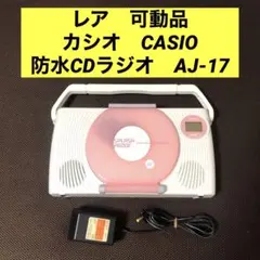 2025年最新】カシオ aj-17の人気アイテム - メルカリ