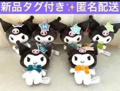 クロミ 星座マスコット ５種セット　サンリオ　 新品