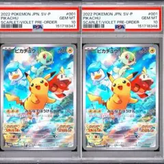 PSA10 連番 ピカチュウ スカバイプロモ みんなでぼうけん 001/SV-P