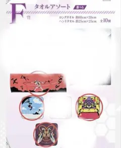 【新品未開封品】一番くじ　エヴァンゲリオン　タオルアソート4種セット