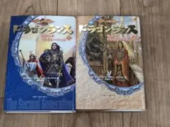 ドラゴンランス セカンドジェネレーション 上下セット