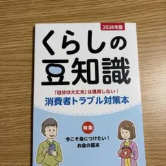くらしの豆知識 2014 - メルカリ
