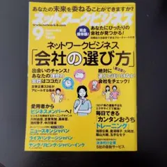 ネットワークビジネス 2023年9月号 - メルカリ