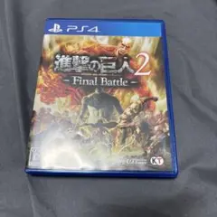 進撃の巨人2 Final battle ps4