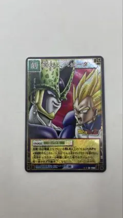 旧ドラゴンボールカード 笑えよ、ベジータ D-190 キラ