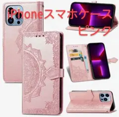 iPhone スマホケース 手帳型 おしゃれ 曼荼羅柄 人気 ピンク