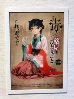 2025年最新】薬屋のひとりごと ポスター 非売品の人気アイテム - メルカリ