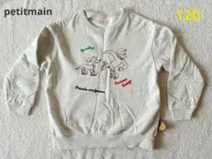 プティマイン おさるのジョージ トレーナー 120cm