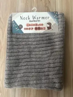 【新品・タグ付き】ネックウォーマー　グレー　内側ボア付き　発熱加工