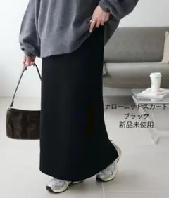 【新品未使用】Discoat 前後2WAYナローニットスカート ブラック