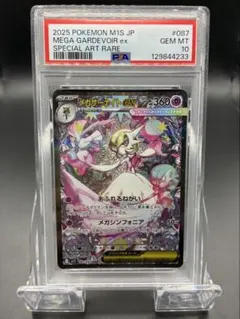 【PSA10】ポケモンカード　メガシンフォニア　メガサーナイトex SAR