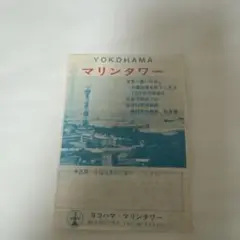 YOKOHAMA マリンタワー 入場案内