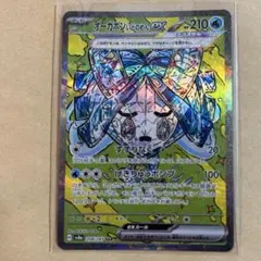 オーガポンいどのめんex 新品　ポケモンカード