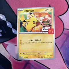 2026年最新】ポケモン マクドナルド ピカチュウの人気アイテム - メルカリ